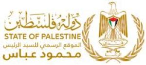 موقع السيد الرئيس محمود عباس