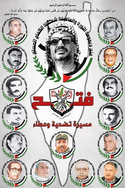 فتح:مسيرة تضحية وعطاء