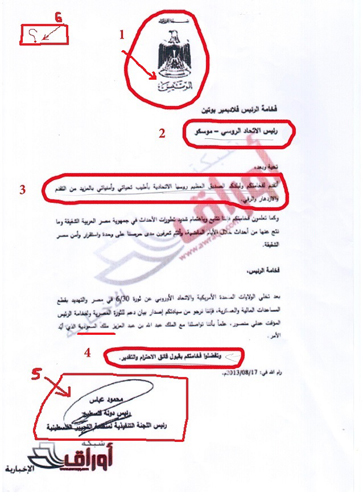 حماس تزوّر وثيقة لضرب العلاقة بين القيادتين الفلسطينية والروسية