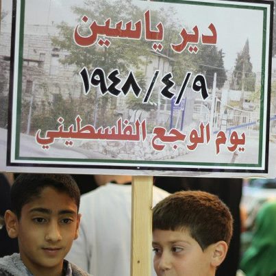 66 عاما على مجزرة دير ياسين