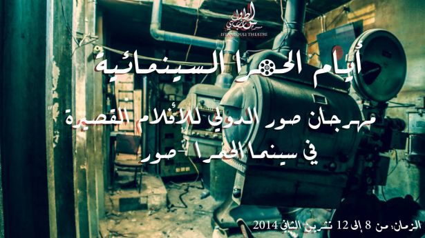 فلسطين تشارك في مهرجان سينمائي في لبنان