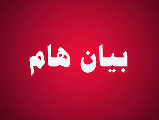 بيان صادر عن القيادة السياسية للفصائل والقوى الوطنية والإسلامية الفلسطينية في لبنان حول الأوضاع في م