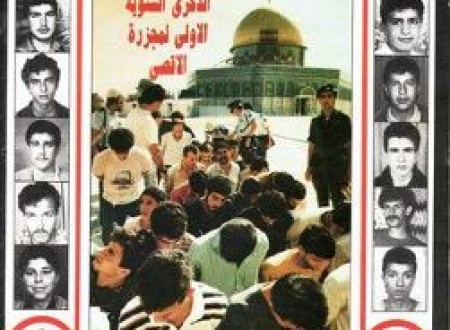 خمسة وعشرون عاما على مجزرة الأقصى الأولى