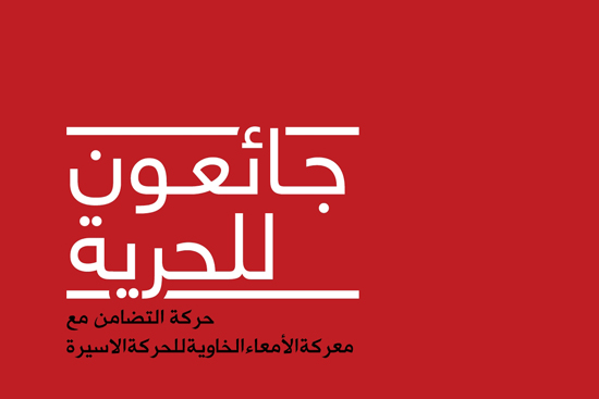 الأسير أبو ربيعة يعلق إضرابه عن الطعام