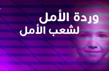 رجل الأعمال زهير عوض يتبرع بـ 30 ألف دولار لمركز خالد الحسن لعلاج السرطان