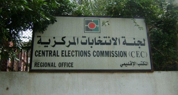 لجنة الانتخابات تتسلم ما يزيد عن860 طلب ترشح في جميع المحافظات