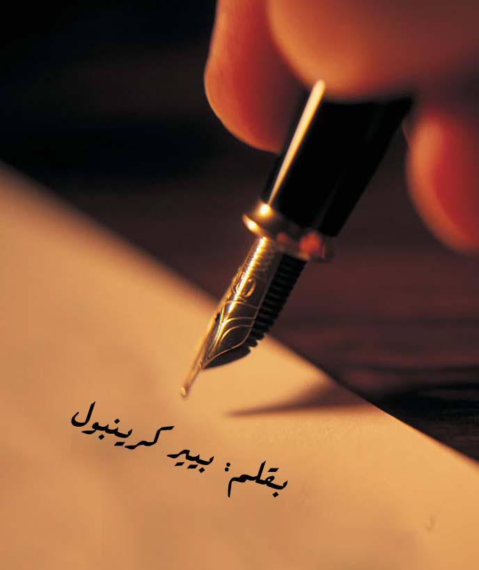 لماذا هي مهمة حياة هيثم؟