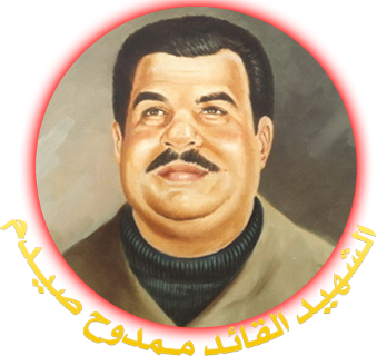 46 عاما على رحيل المناضل ممدوح صيدم