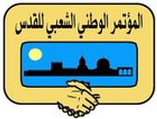 المؤتمر الوطني الشعبي للقدس: التلاحم الشعبي هو السد المنيع لمجابهة الاحتلال