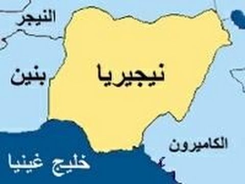 الرئيس يعزي الرئيس النيجيري بضحايا التفجير الارهابي