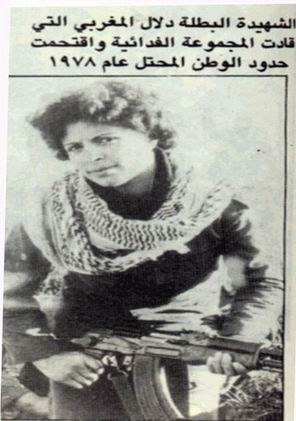 أربعون عاما على استشهاد المناضلة دلال المغربي