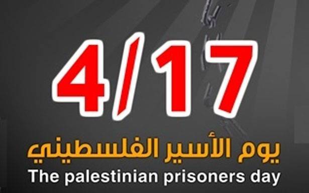 أبناء شعبنا يحييون يوم الأسير الفلسطيني