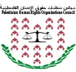 مجلس منظمات حقوق الإنسان الفلسطينية: آن للمجتمع الدولي ان يتحرك لوقف النكبة المستمرة