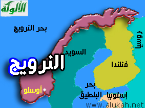 النرويج تعرب عن قلقها بشأن الأوضاع في غزة ونقل سفارة أميركا للقدس