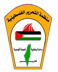 54 عاما على تأسيس منظمة التحرير