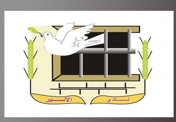 الأسرى في معتقل "عوفر" يُرجعون وجبات الطعام إسنادا للأسير المضرب شوكة