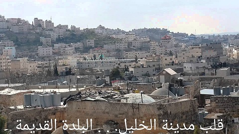 الهباش وادعيس: الحفاظ على الخليل ومقدساتها وفي مقدمتها الحرم الإبراهيمي هو بوابة الحفاظ على القدس