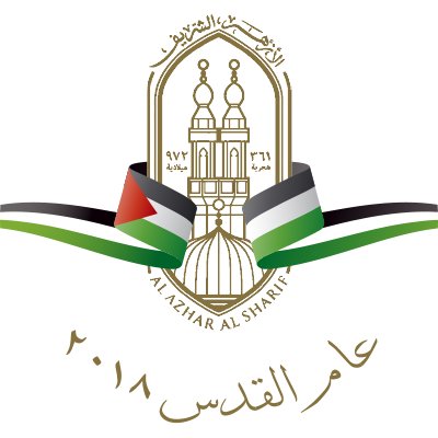 الأزهر يدين مواصلة الاحتلال مشاريعه الاستيطانية في القدس المحتلة