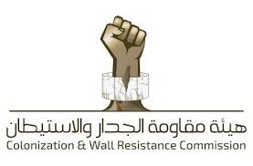 "هيئة مقاومة الجدار" تدعو للاستنفار للتصدي لمساعي الاحتلال هدم "الخان الأحمر"