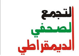 التجمع الإعلامي الديمقراطي يستنكر الاعتداء الآثم على مقر تلفزيون فلسطين بغزة