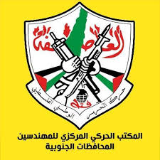 المكتب الحركي المركزي للمهندسين يستنكر تدمير مقر تلفزيون فلسطين بغزة