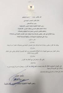 الرئيس يصدر قرارا بقانون بوقف نفاذ قانون الضمان الاجتماعي وتعديلاته اعتبارا من تاريخه