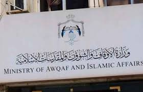 الأوقاف تؤكد رفضها الإجراءات والقيود التي فرضها الاحتلال على العبادة والصلاة في مصلى باب الرحمة