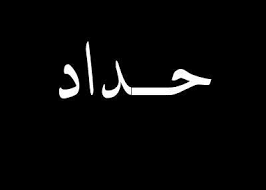 القوى الوطنية في رام الله تعلن الحداد وتدعو إلى تصعيد شامل الجمعة