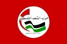 حزب الشعب: قرار حماس تشكيل ما يسمى هيئة لمواجهة صفقة القرن ذر للرماد في العيون
