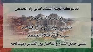 المئات يؤدون صلاة الجمعة بحي وادي الحمص شرق القدس