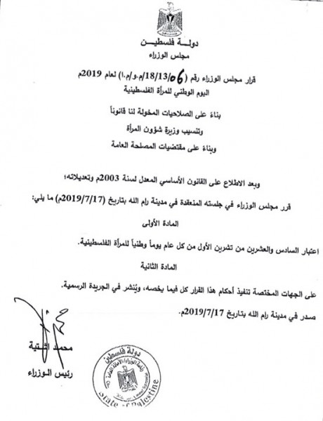 حمد: اليوم الوطني للمرأة الفلسطينية يعزز الهوية الوطنية