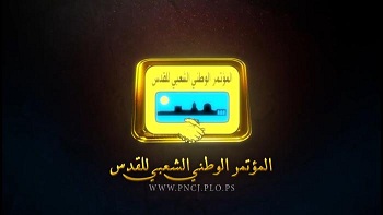 "المؤتمر الوطني الشعبي": الصمت على العدوان الإسرائيلي ضد القدس شراكة في تنفيذه