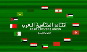 اتحاد المحامين العرب: "صفقة القرن" قنبلة لتدمير المنطقة العربية