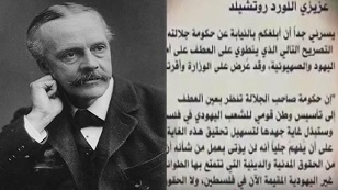 104 أعوام على "اعلان بلفور" المشؤوم