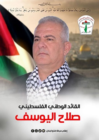 المناضل الفلسطيني الكبير صلاح اليوسف فس ذمة الله