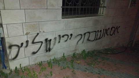 مستوطنون يعطبون إطارات مركبات ويخطون شعارات عنصرية في بيت إكسا