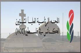 "العليا لشؤون الكنائس": خطة تقسيم "الأقصى" ستجر المنطقة إلى أتون حرب دينية لن يسلم أحد من عواقبها