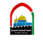 "الإسلامية المسيحية": عدوان الاحتلال على جنين "جريمة حرب" وسط تخاذل دولي