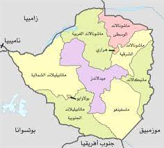 زيمبابوي تدين الاستهداف العشوائي للمدنيين وتؤكد احترام حق شعبنا في تقرير المصير