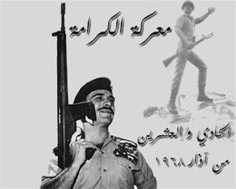 56 عاما على الانتصار في معركة الكرامة